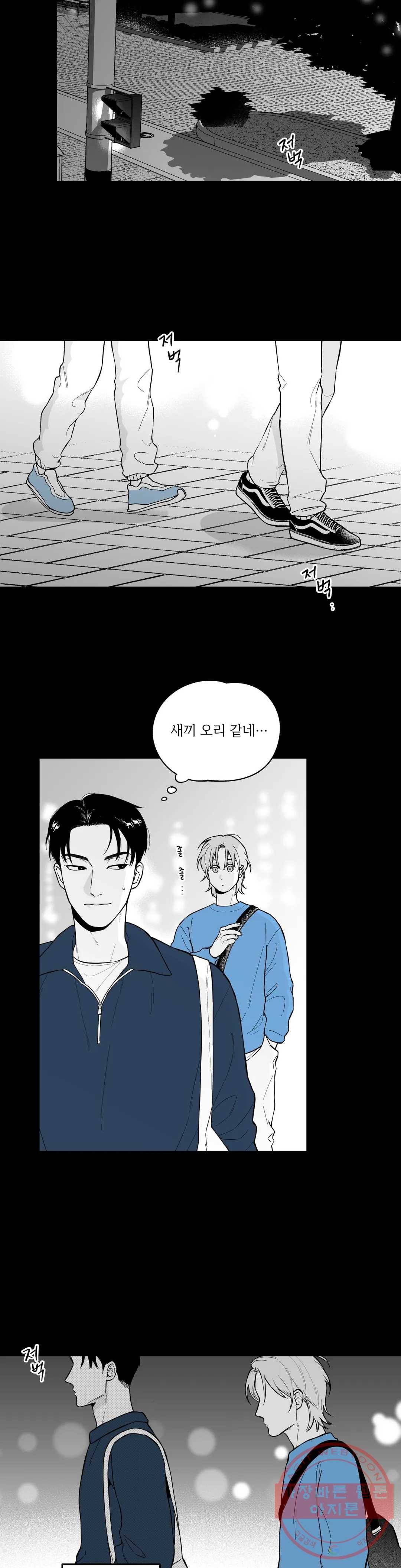 패스, 논패스 37화 머리끈과 칵테일 08 5