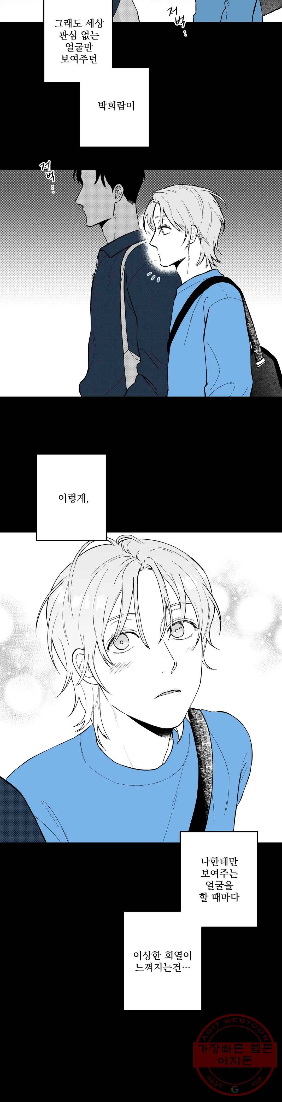 패스, 논패스 37화 머리끈과 칵테일 08 6