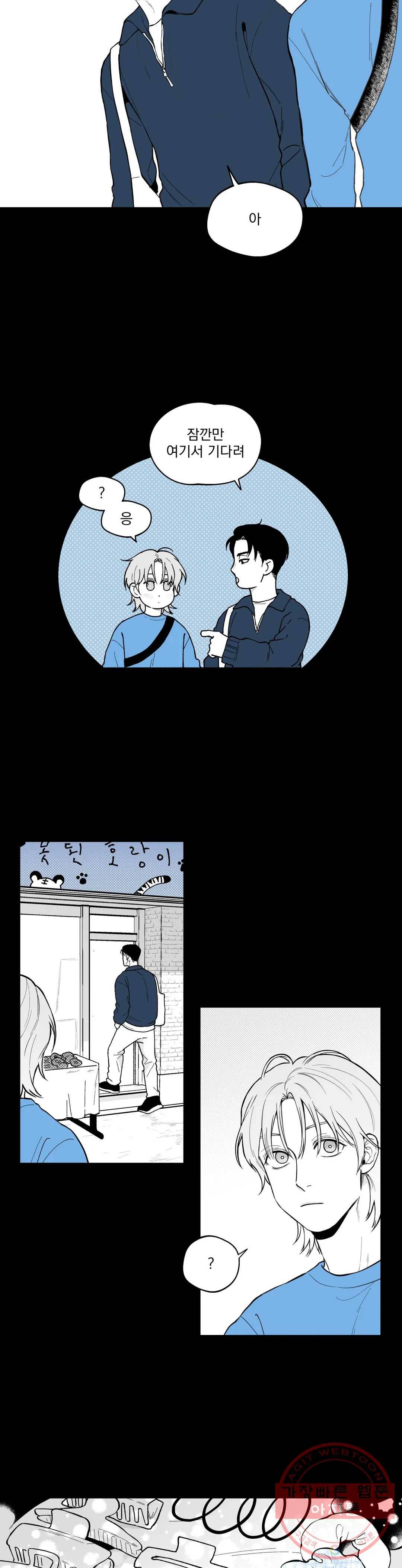 패스, 논패스 37화 머리끈과 칵테일 08 8