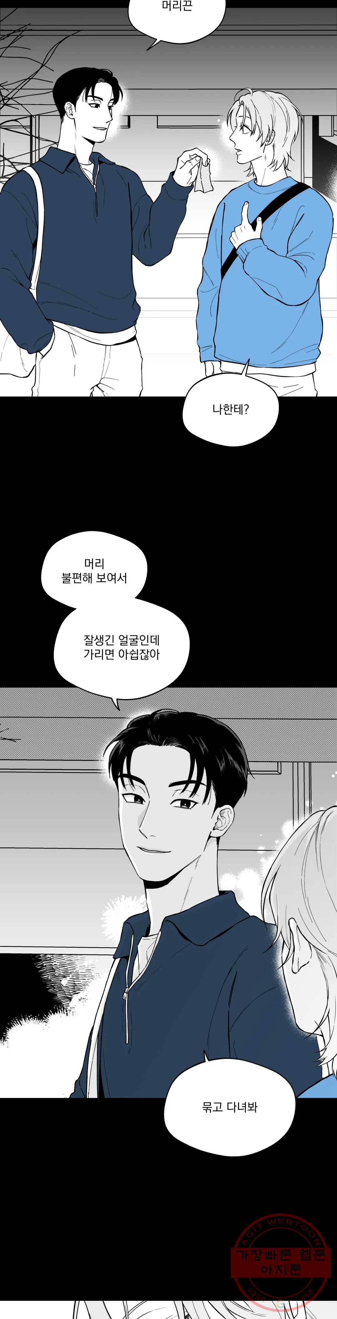 패스, 논패스 37화 머리끈과 칵테일 08 10