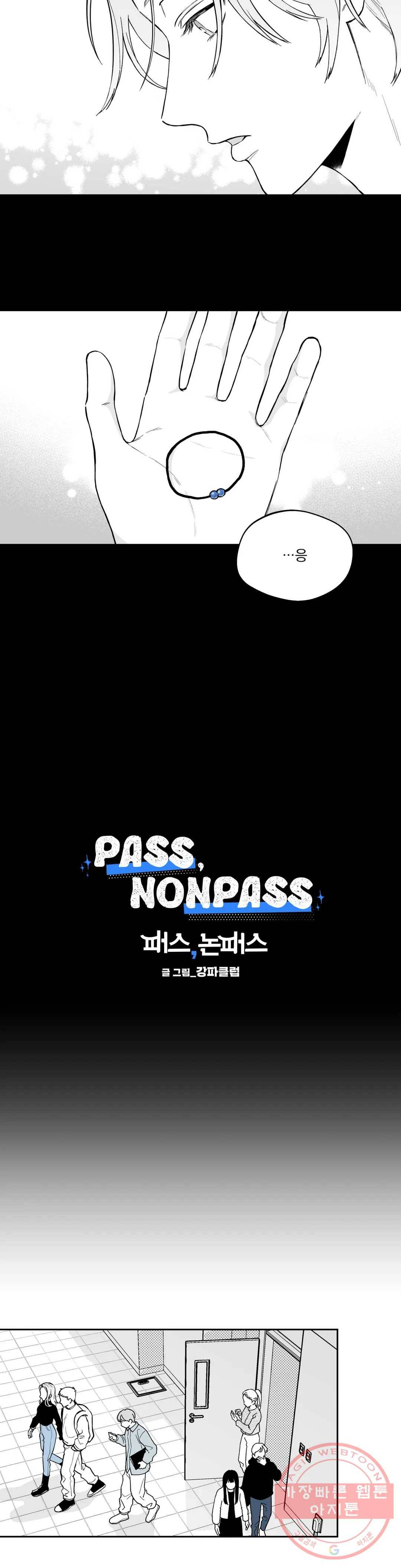 패스, 논패스 37화 머리끈과 칵테일 08 11