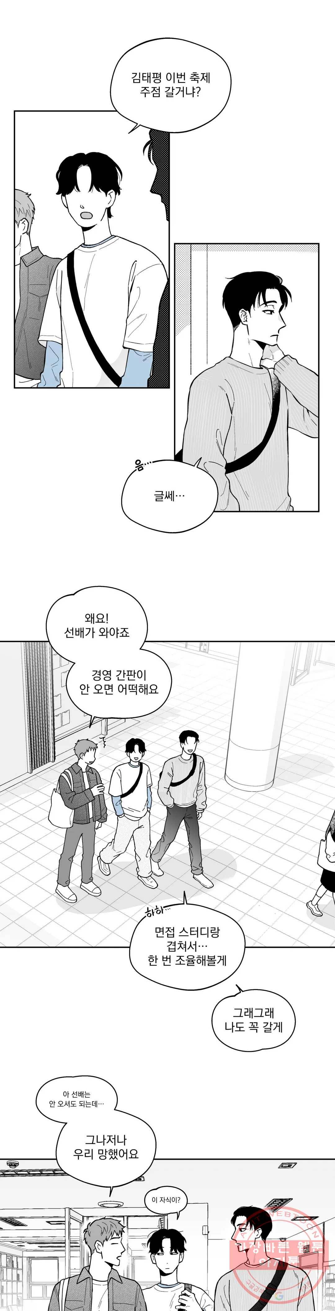 패스, 논패스 37화 머리끈과 칵테일 08 12