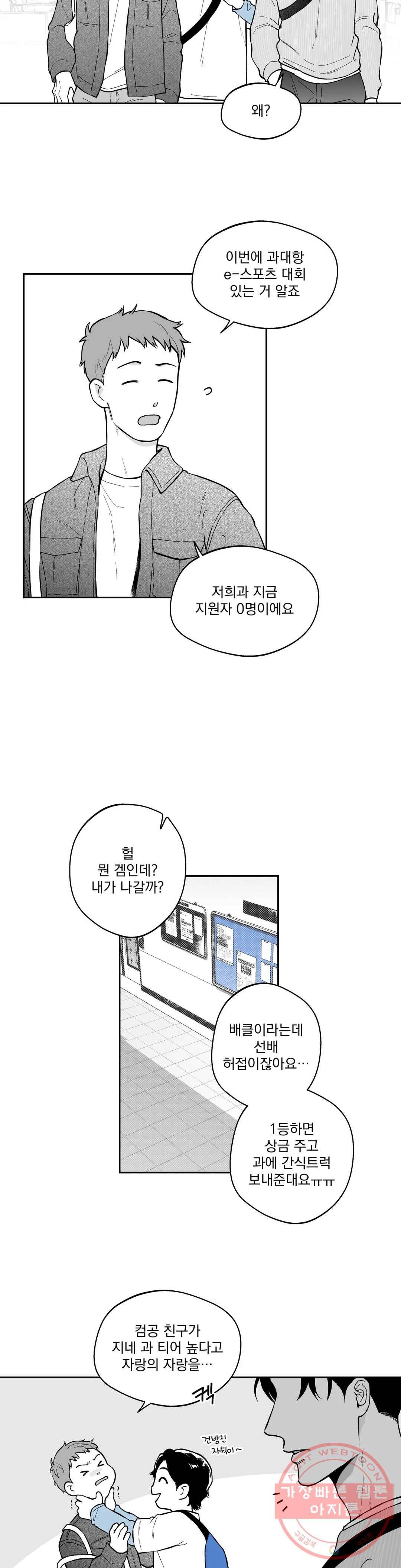 패스, 논패스 37화 머리끈과 칵테일 08 13