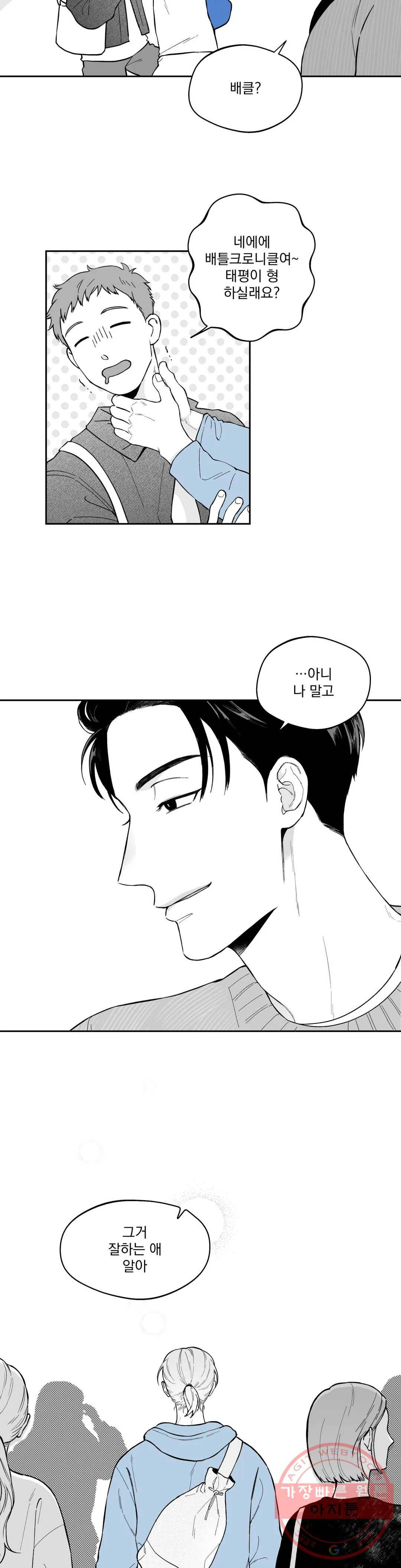 패스, 논패스 37화 머리끈과 칵테일 08 14