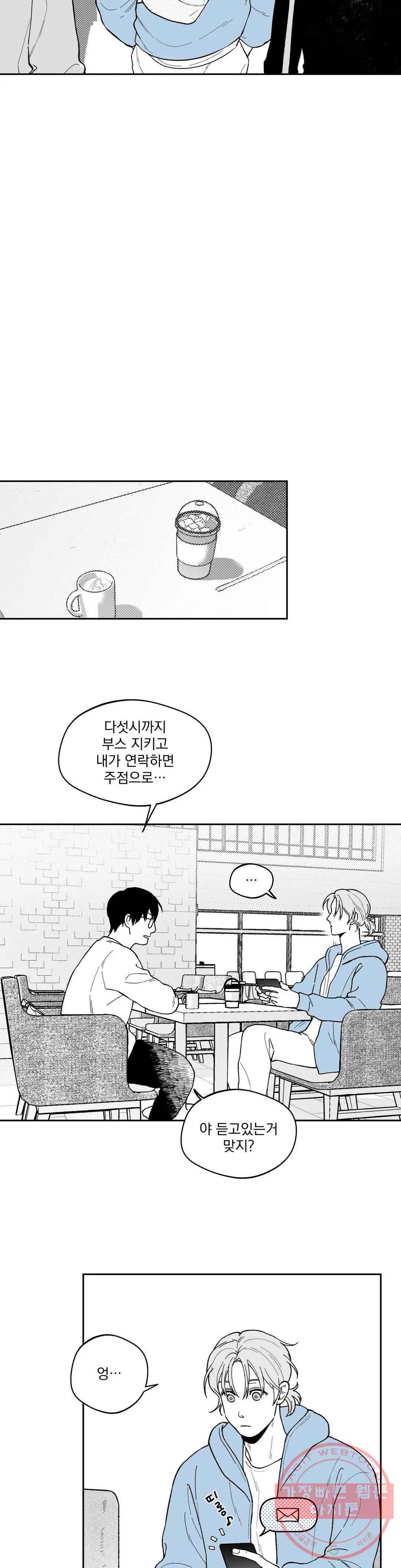 패스, 논패스 37화 머리끈과 칵테일 08 15