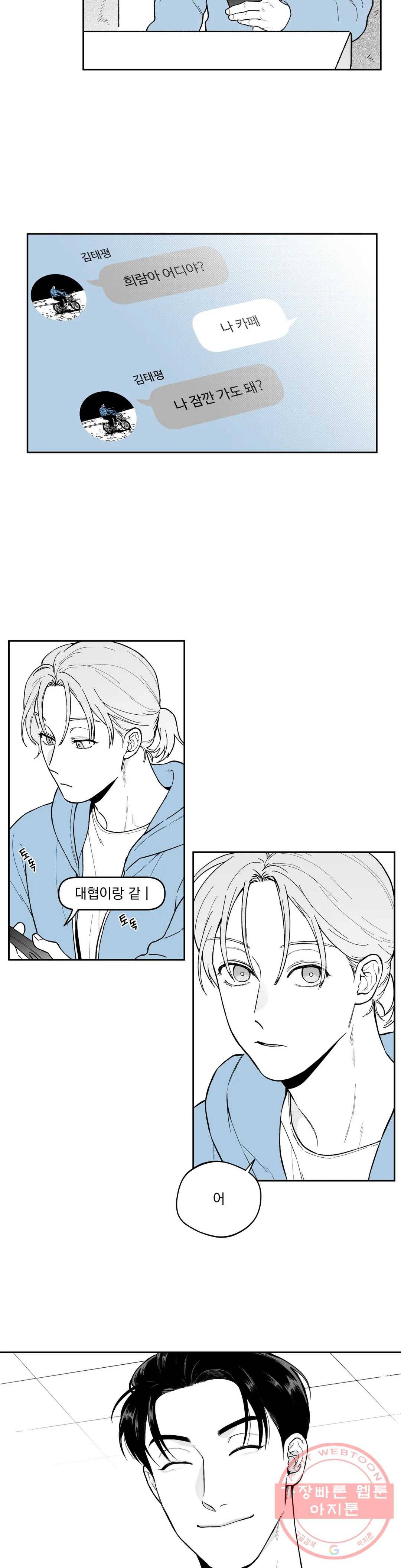 패스, 논패스 37화 머리끈과 칵테일 08 16