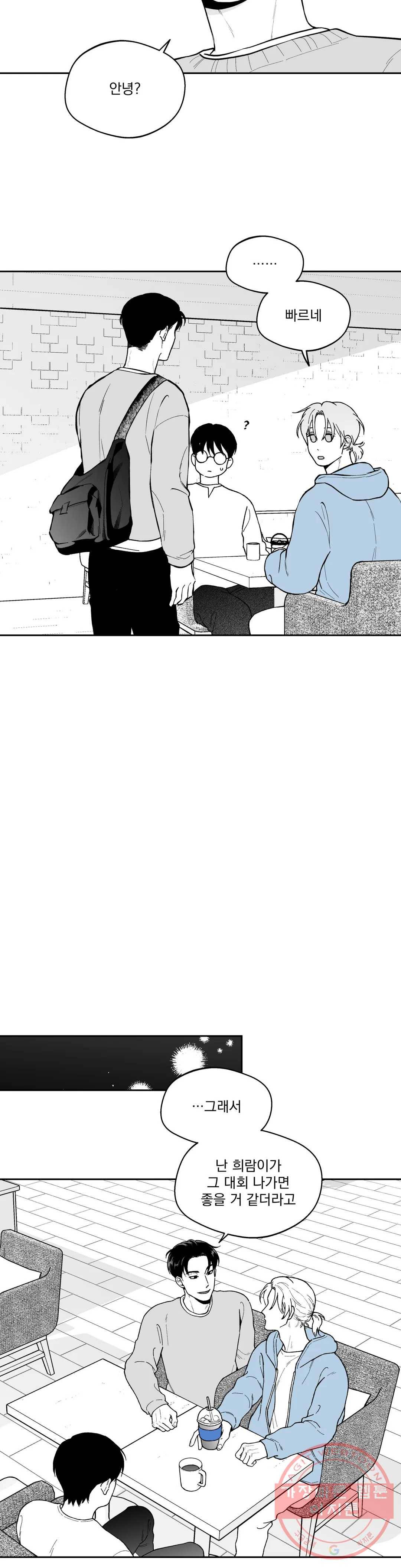 패스, 논패스 37화 머리끈과 칵테일 08 17
