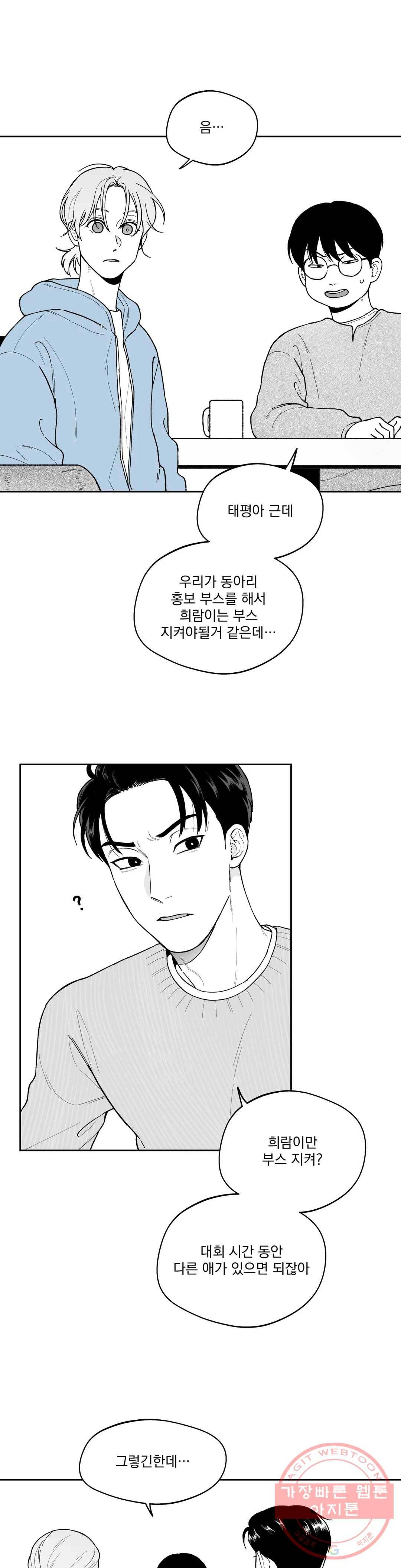 패스, 논패스 37화 머리끈과 칵테일 08 18