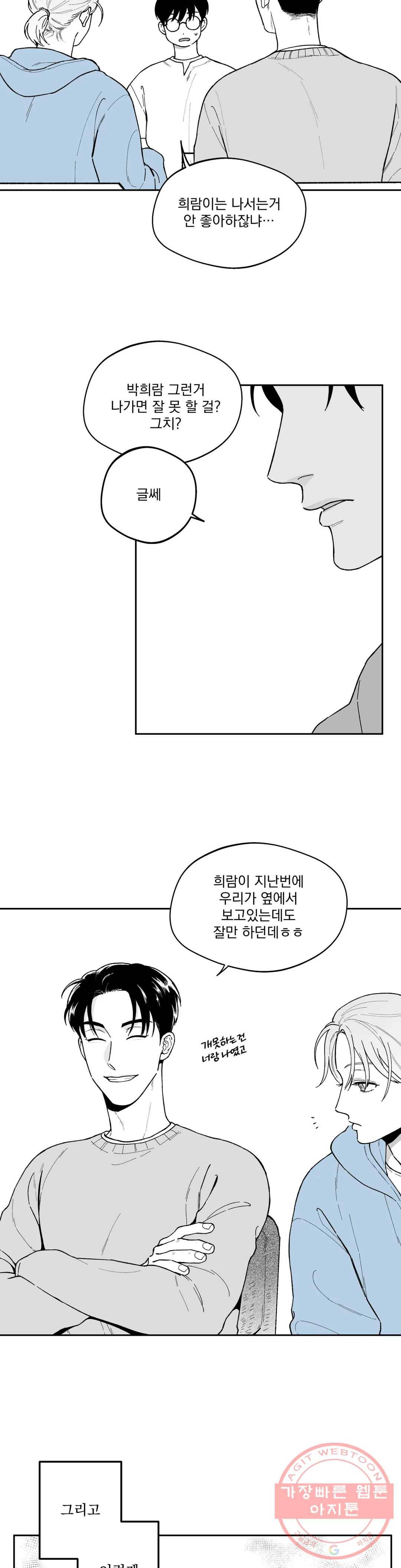 패스, 논패스 37화 머리끈과 칵테일 08 19