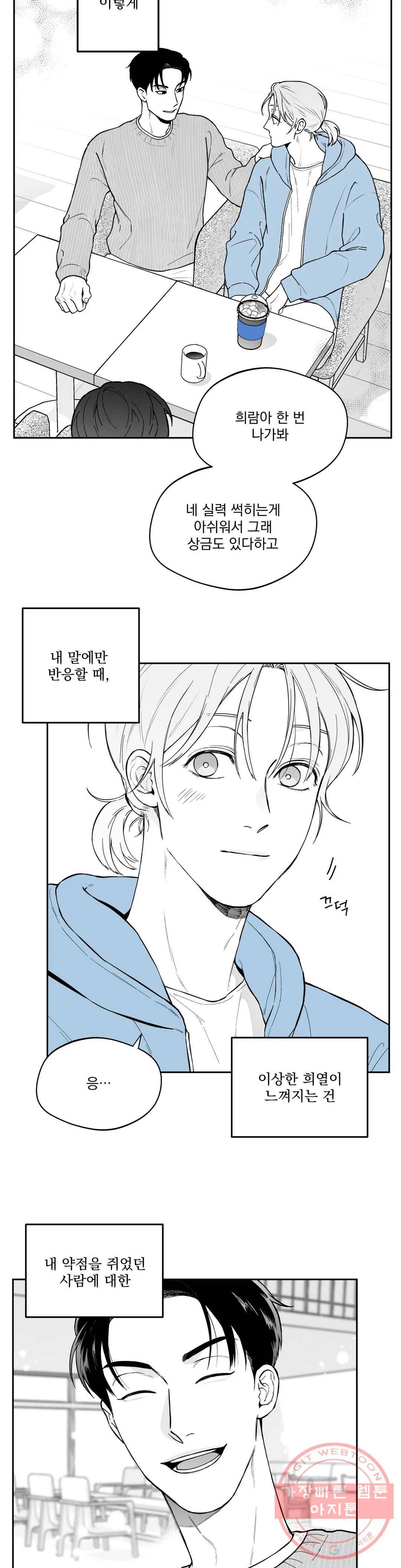 패스, 논패스 37화 머리끈과 칵테일 08 20