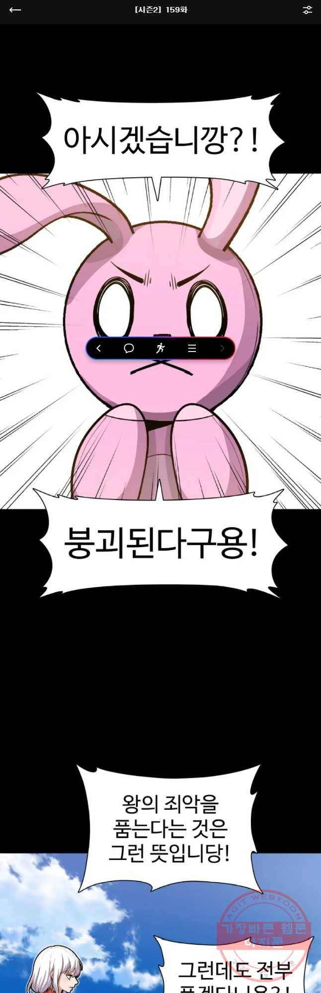 그라티아 [시즌2] 159화 1