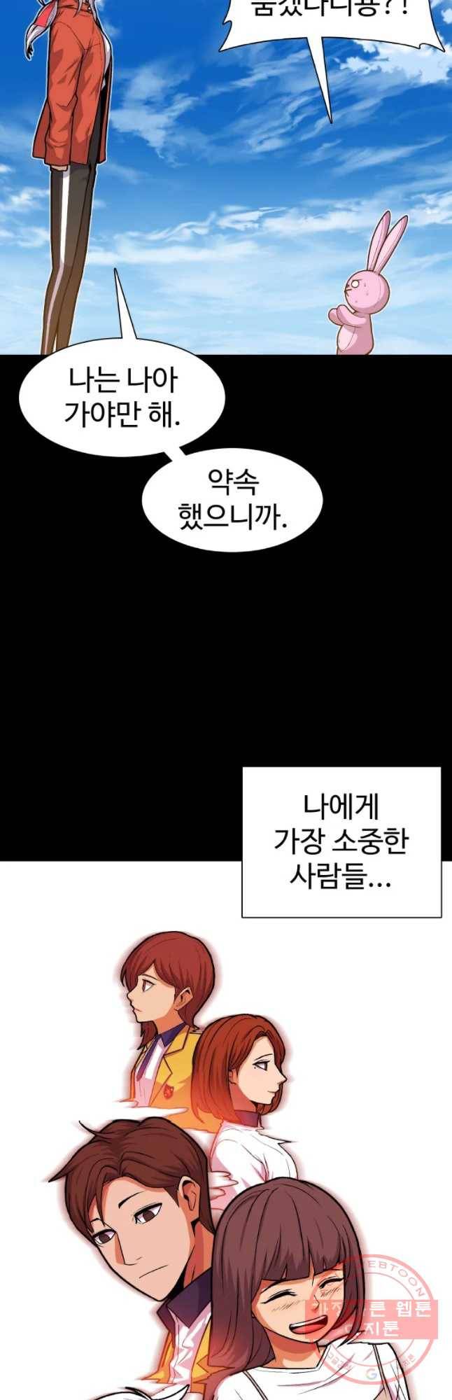 그라티아 [시즌2] 159화 2