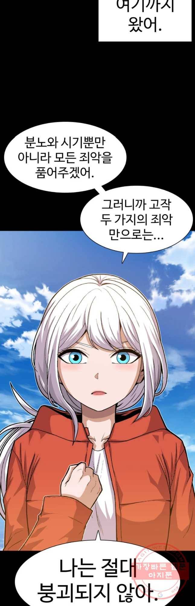 그라티아 [시즌2] 159화 4