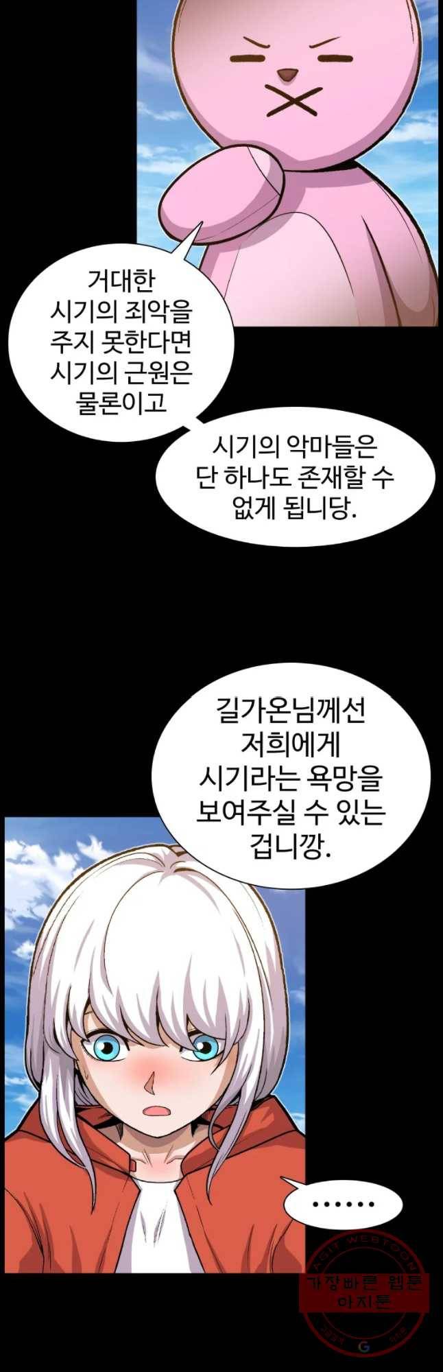 그라티아 [시즌2] 159화 6
