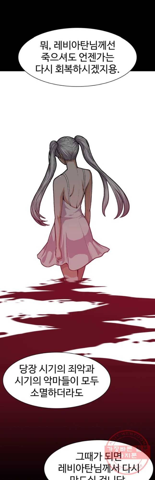 그라티아 [시즌2] 159화 7