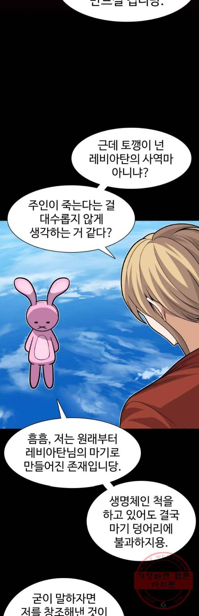 그라티아 [시즌2] 159화 8