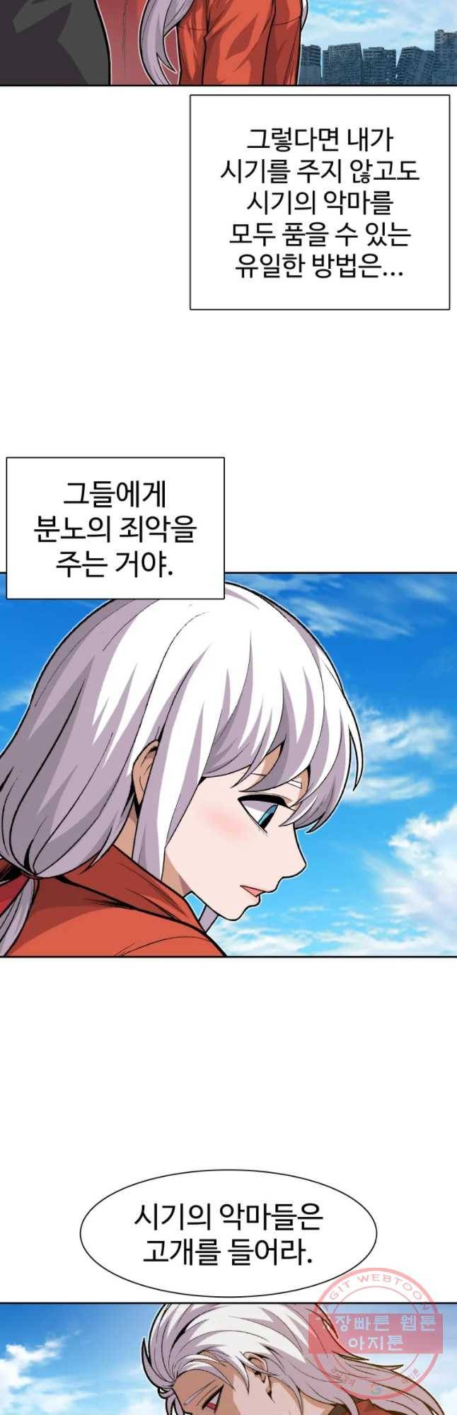 그라티아 [시즌2] 159화 12