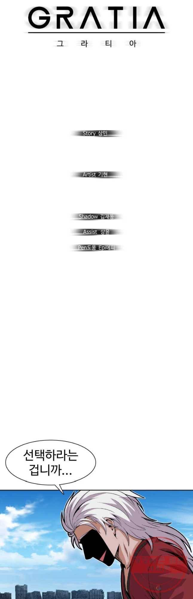 그라티아 [시즌2] 159화 16