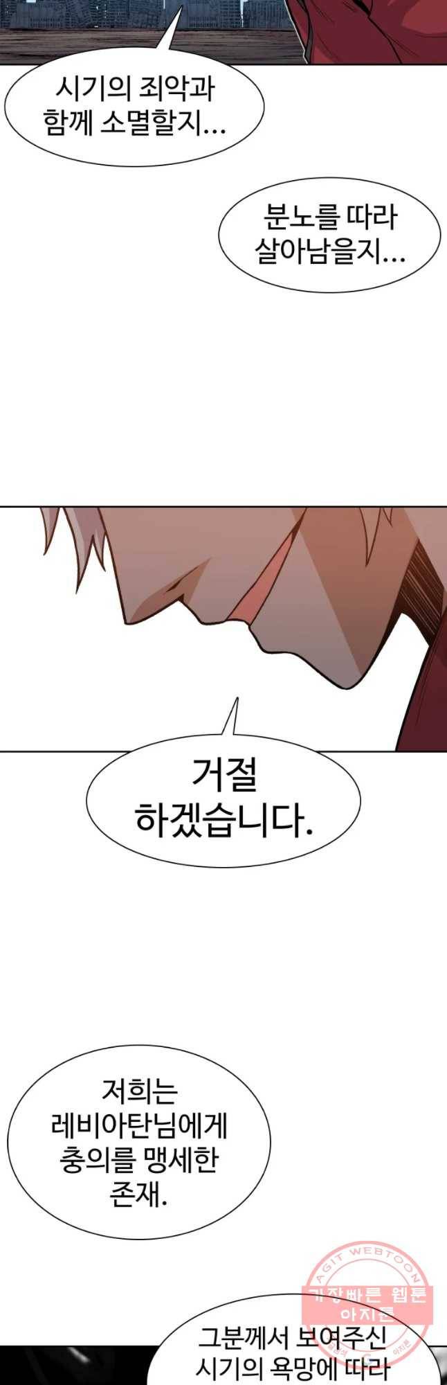 그라티아 [시즌2] 159화 17