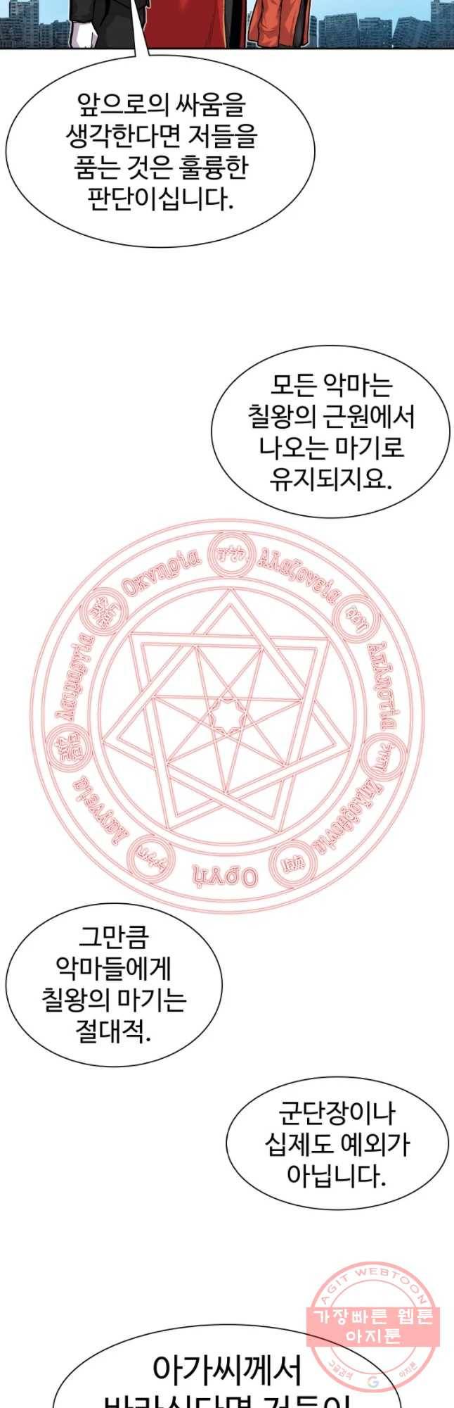 그라티아 [시즌2] 159화 20