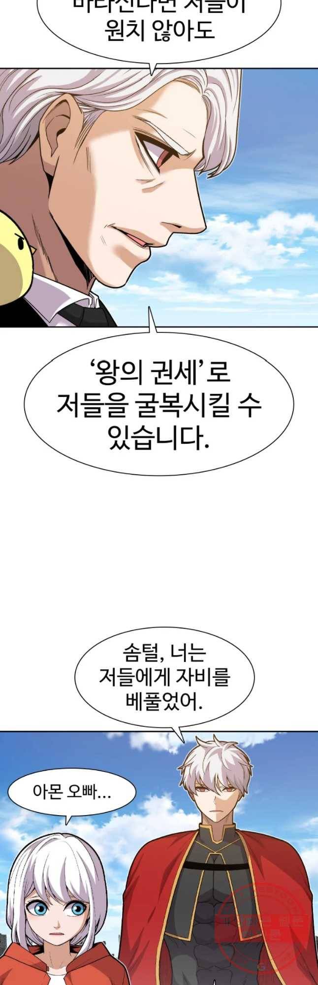 그라티아 [시즌2] 159화 21