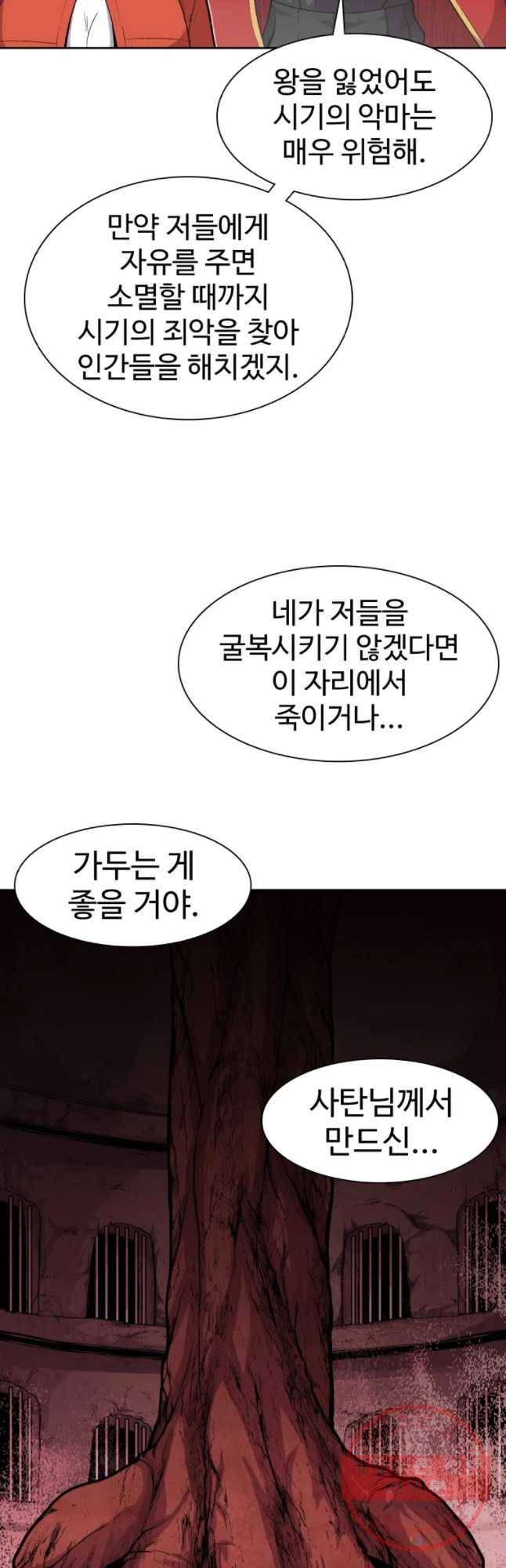 그라티아 [시즌2] 159화 22