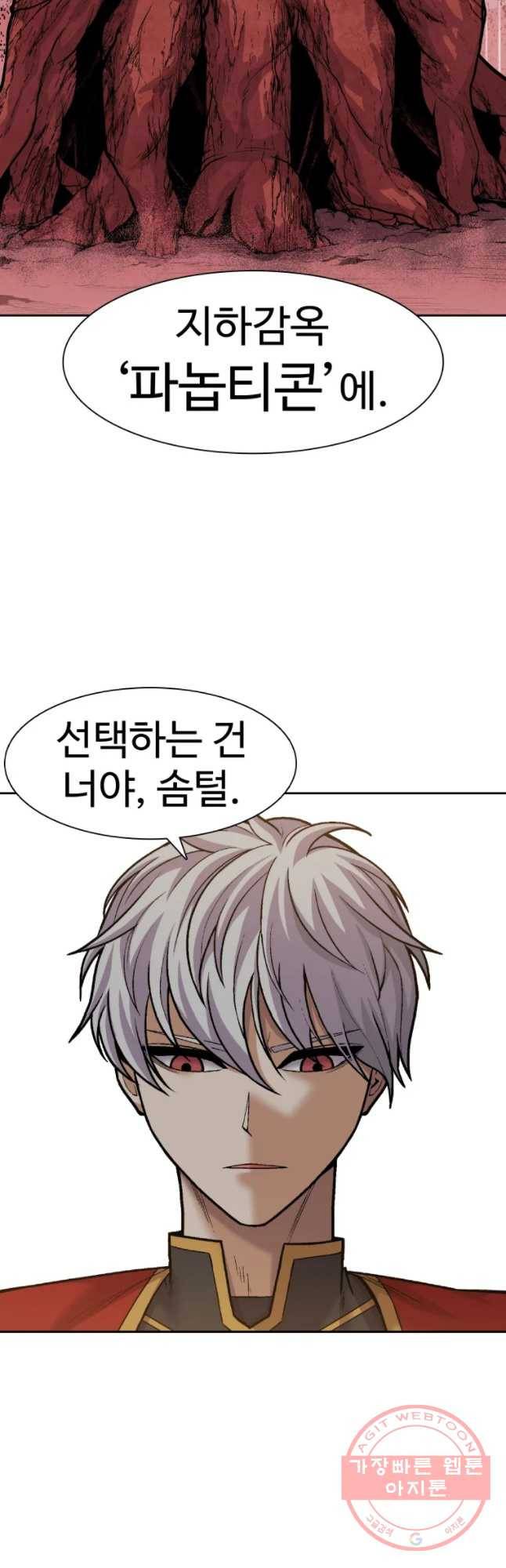 그라티아 [시즌2] 159화 23