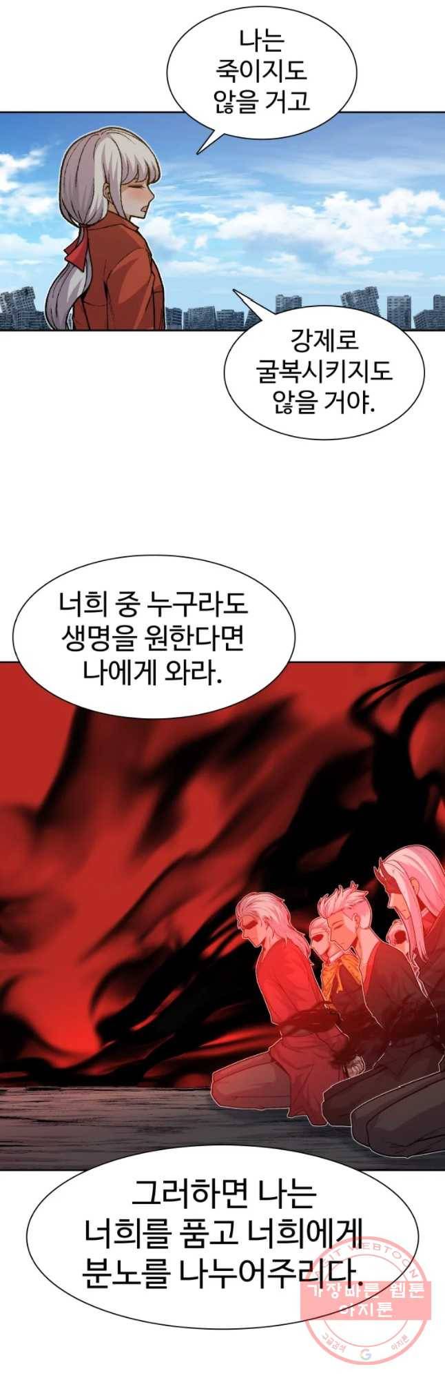 그라티아 [시즌2] 159화 24