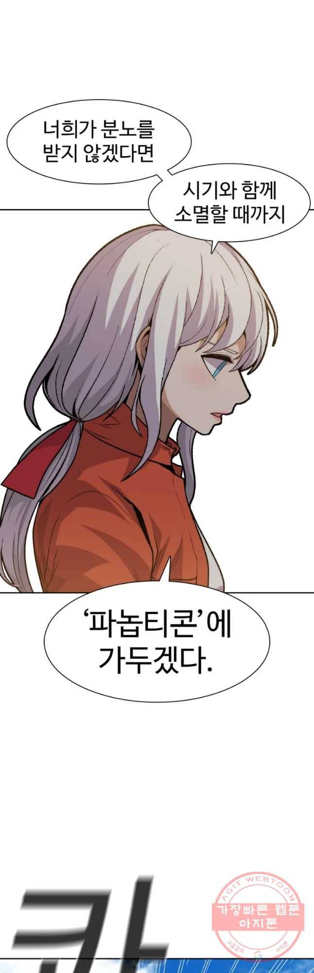 그라티아 [시즌2] 159화 25