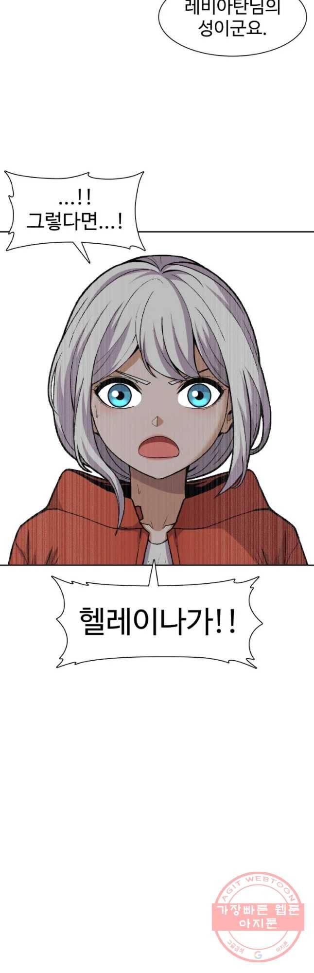 그라티아 [시즌2] 159화 28