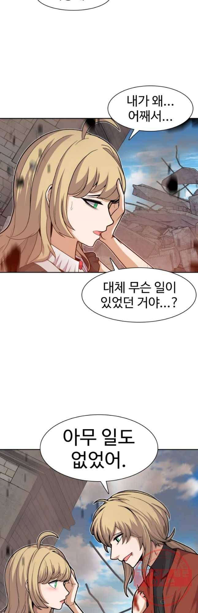 그라티아 [시즌2] 159화 36