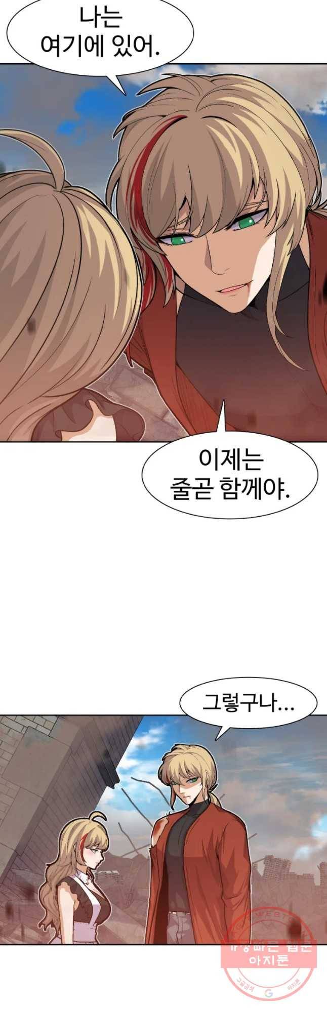 그라티아 [시즌2] 159화 38