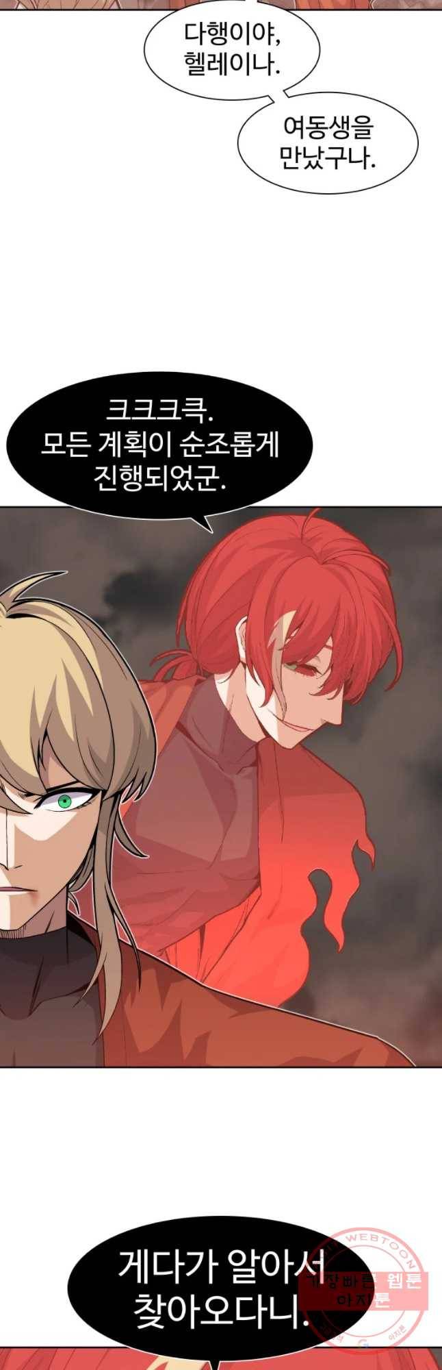 그라티아 [시즌2] 159화 40