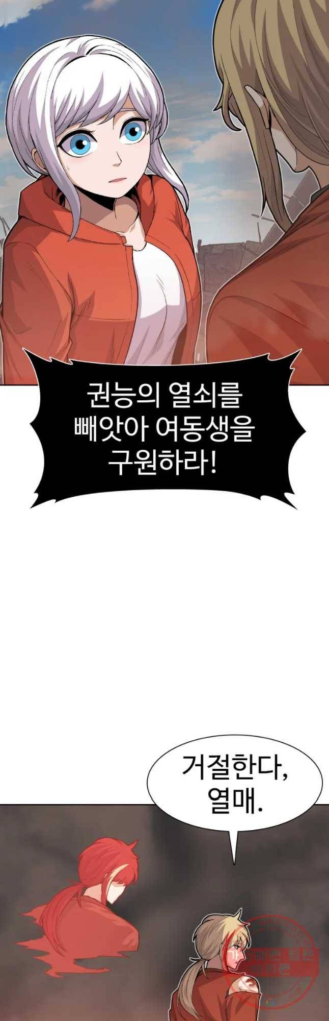 그라티아 [시즌2] 159화 42