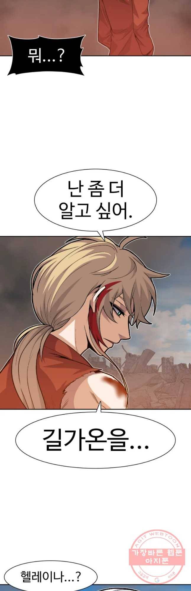 그라티아 [시즌2] 159화 43