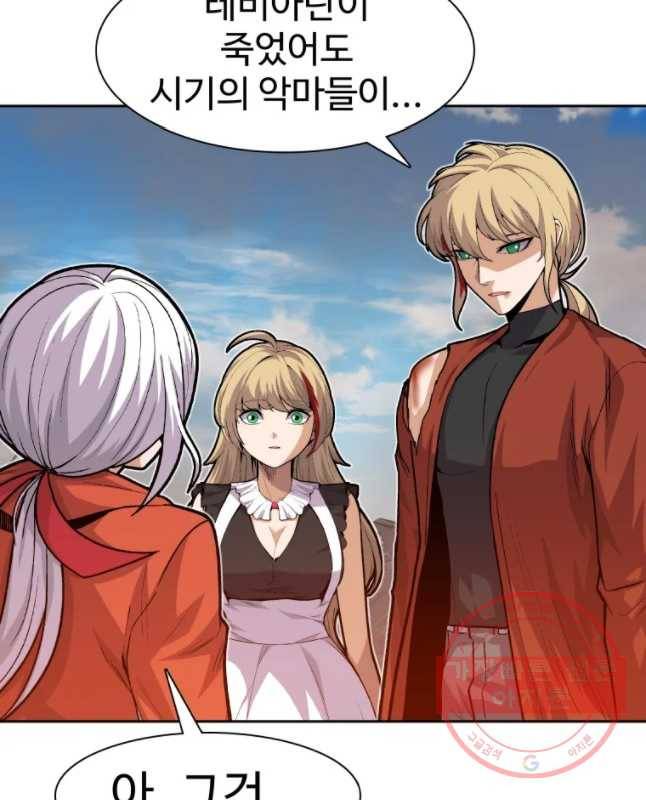 그라티아 [시즌2] 159화 45