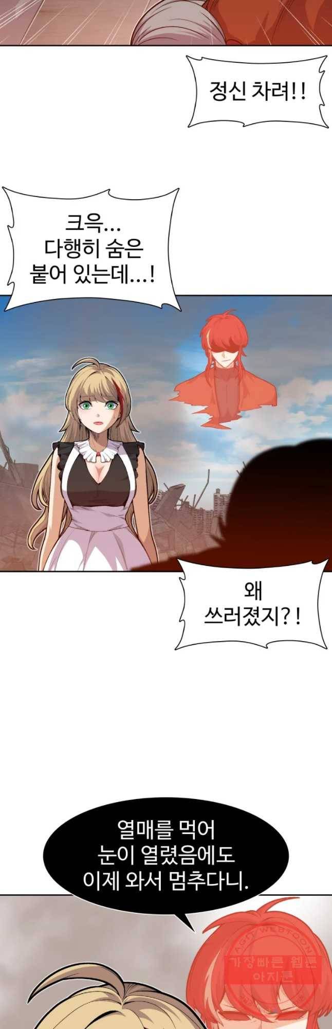 그라티아 [시즌2] 159화 48