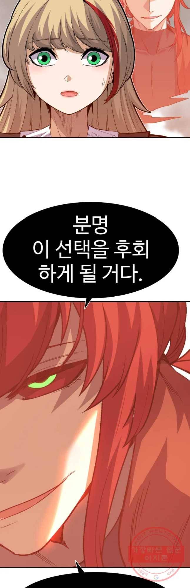 그라티아 [시즌2] 159화 49