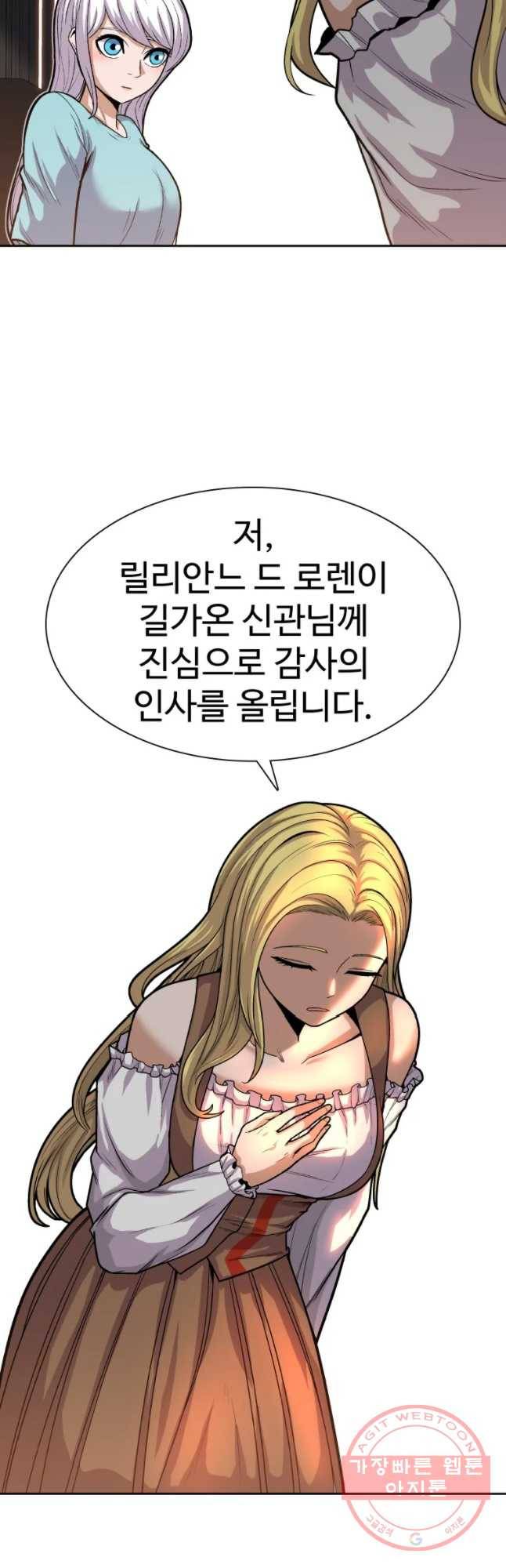그라티아 [시즌2] 159화 53