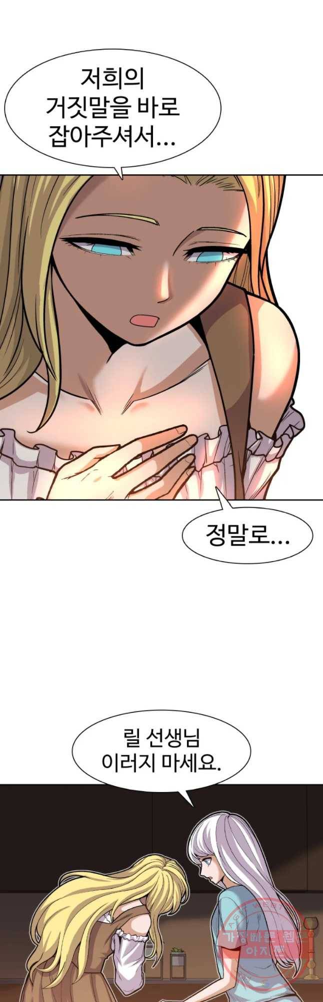 그라티아 [시즌2] 159화 54