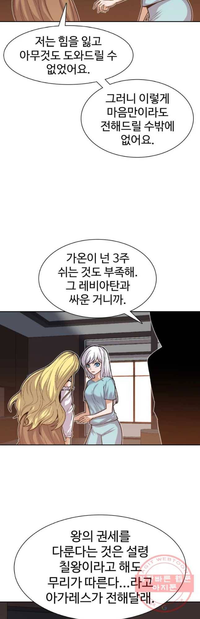 그라티아 [시즌2] 159화 55