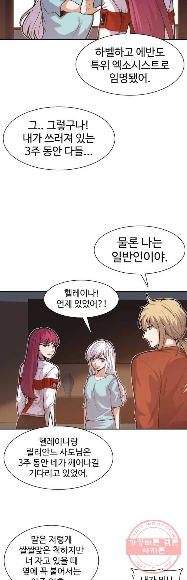 그라티아 [시즌2] 159화 58