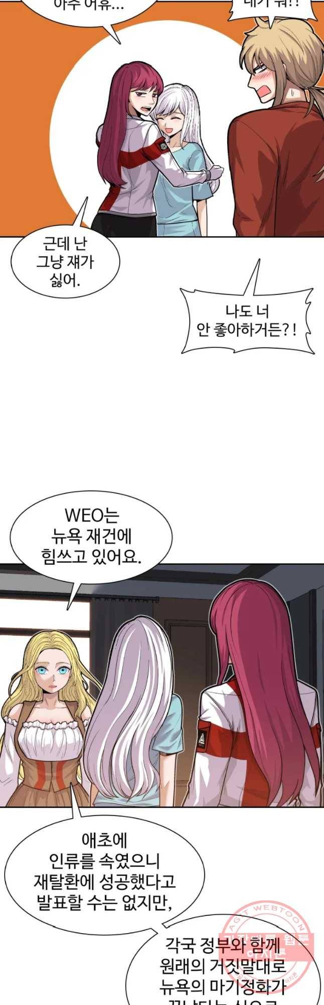그라티아 [시즌2] 159화 59