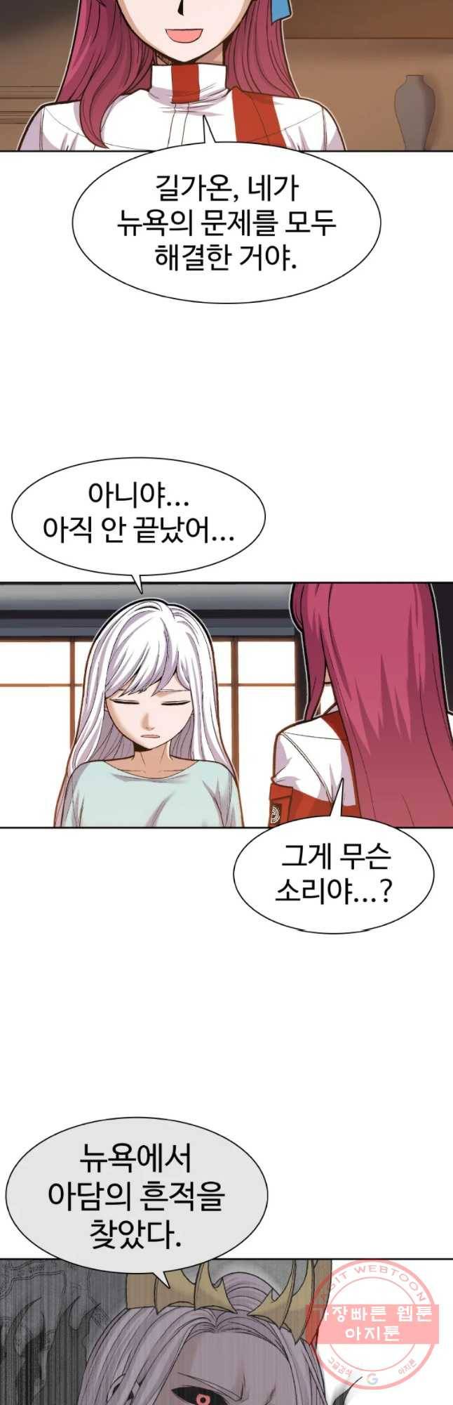 그라티아 [시즌2] 159화 61