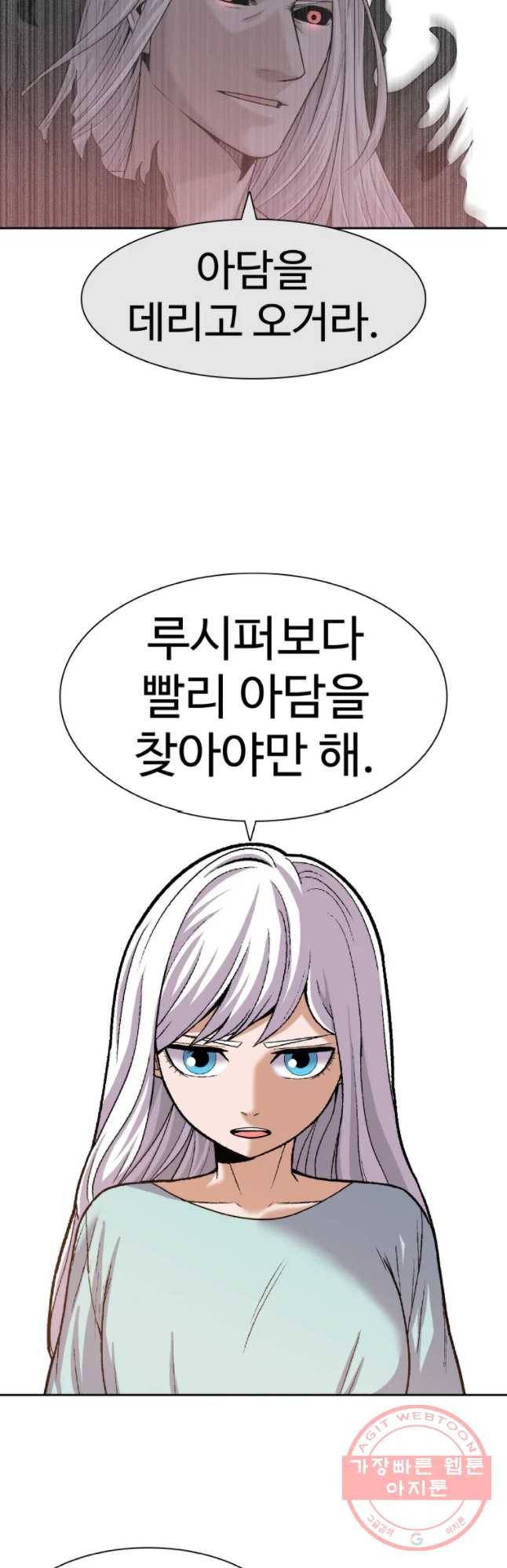 그라티아 [시즌2] 159화 62