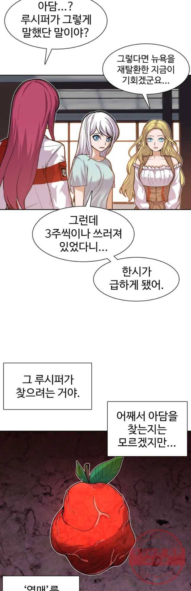 그라티아 [시즌2] 159화 63