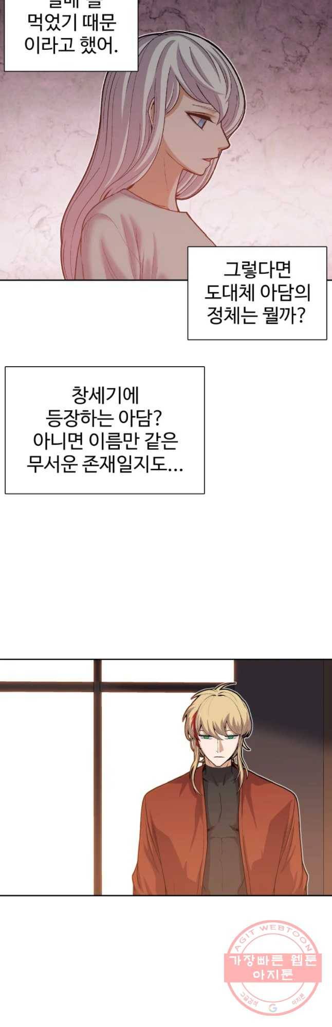 그라티아 [시즌2] 159화 64