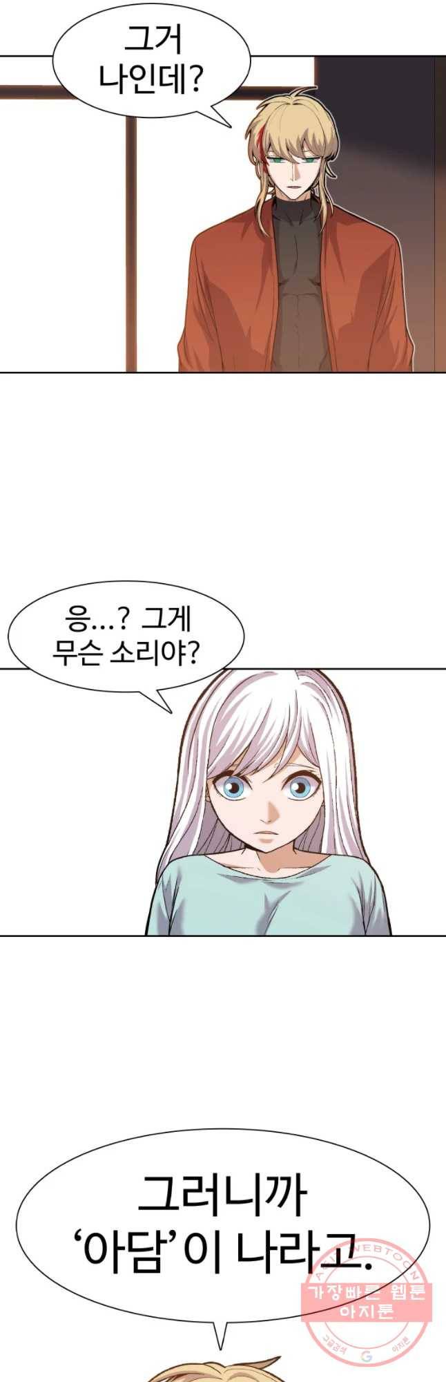 그라티아 [시즌2] 159화 65