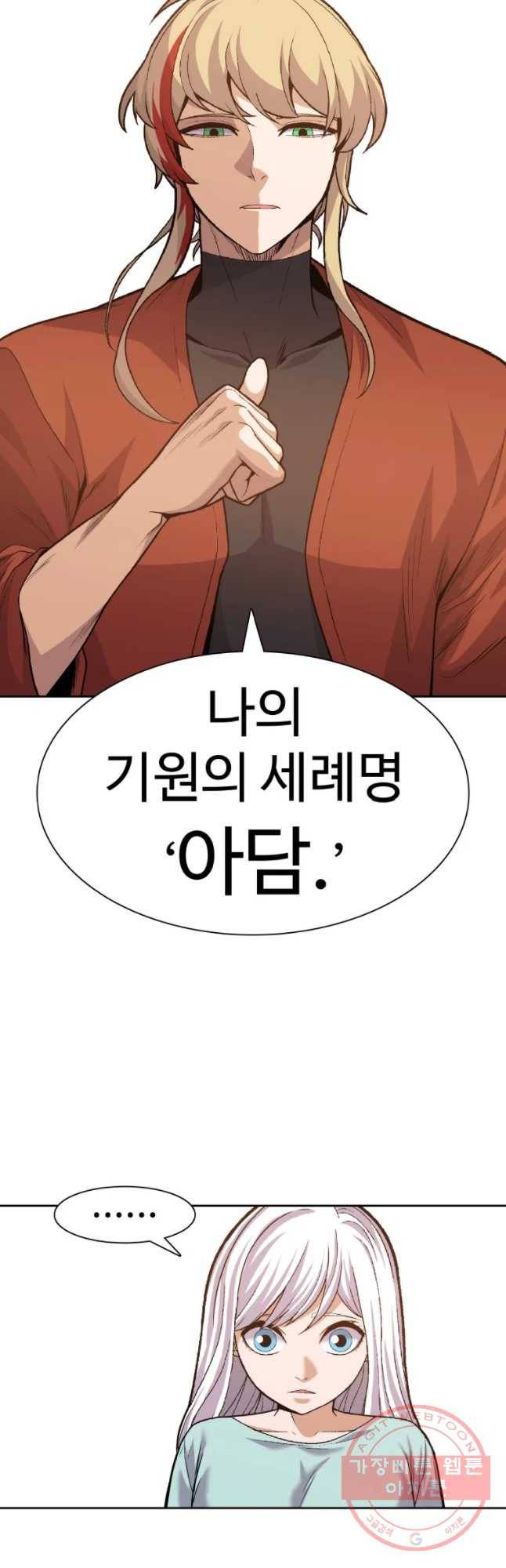그라티아 [시즌2] 159화 66