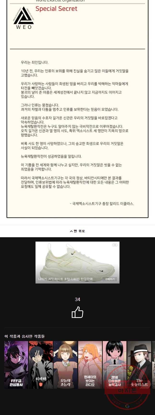 그라티아 [시즌2] 159화 69